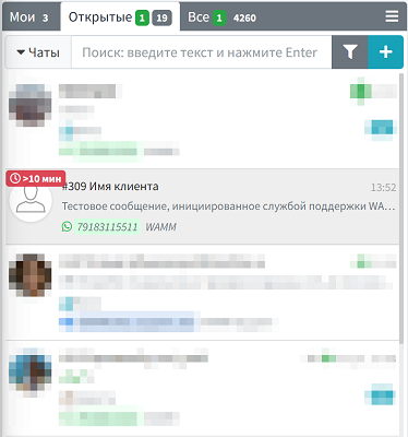 Выделение чатов без ответа клиенту