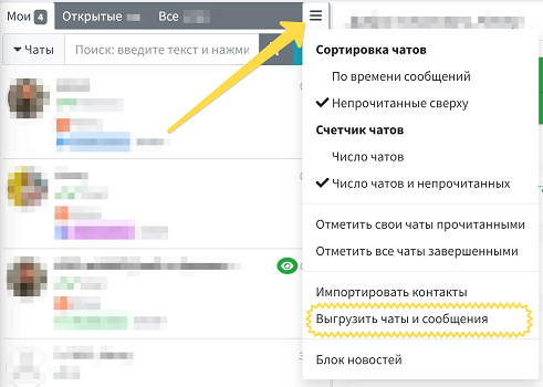 wamm.chat выгрузить чаты меню