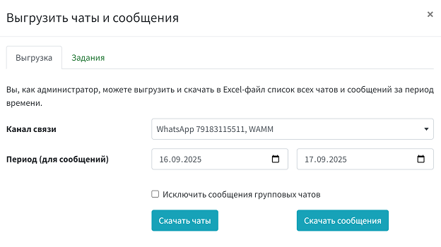 wamm.chat выгрузить чаты опции