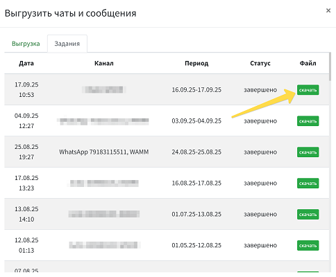 wamm.chat скачать чаты