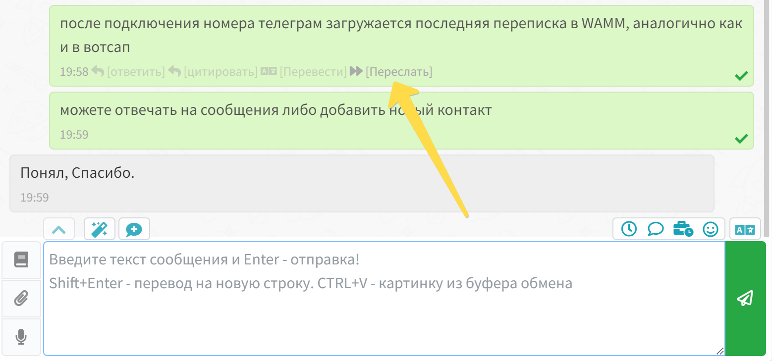 пересылка сообщений