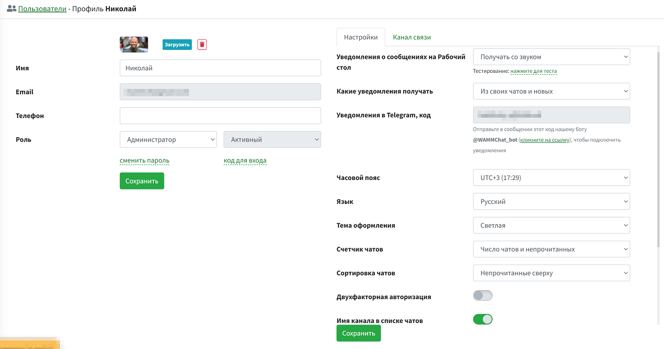 wamm.chat профиль