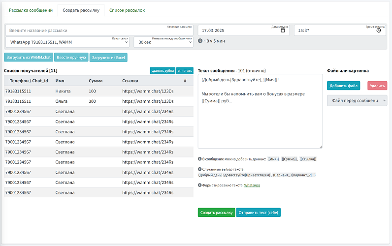 Интерфейс рассылки сообщений