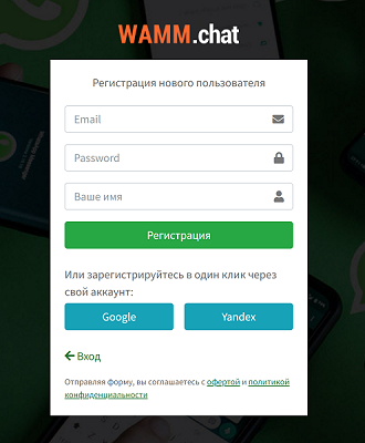 wamm chat регистрация