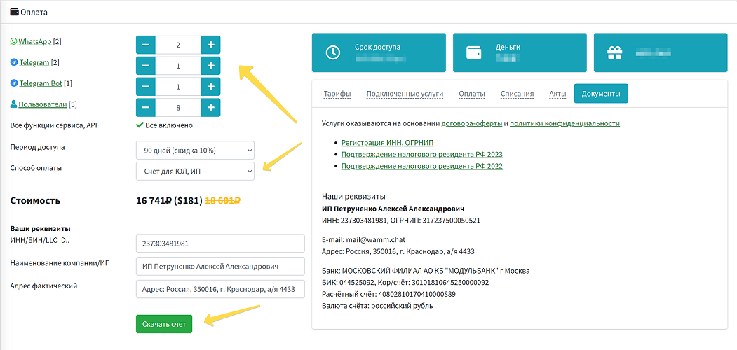 wamm.chat оплата