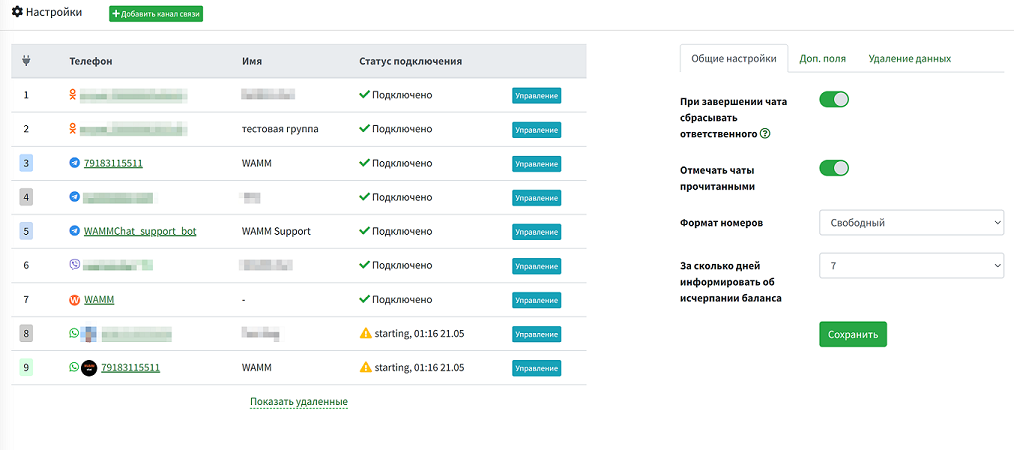 wamm.chat общие настройки