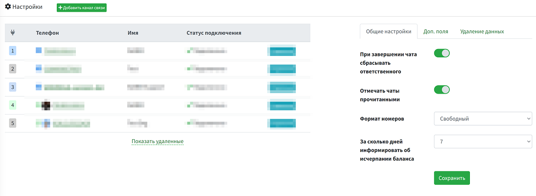 общие настройки