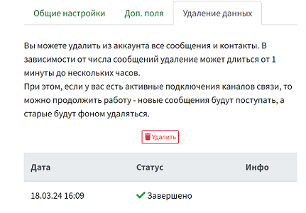 wamm.chat удаление данных