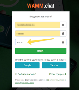 wamm chat 2fa login
